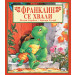 Франклин: Франклин се хвали 