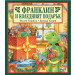 ФРАНКЛИН И КОЛЕДНИЯТ ПОДАРЪК
