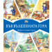 ВЪВ ВЪЛШЕБНАТА ГОРА: ГОРСКОТО УЧИЛИЩЕ + КНИЖАРНИЦА В ГОРАТА