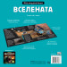 ВСЕЛЕНАТА • ИЗСЛЕДОВАТЕЛИ