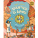 ПРОКЛЯТИЕТО НА ФАРАОНА • КНИГА ИГРА