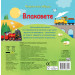 ВЛАКОВЕТЕ • КНИГА СЪС ЗВУЦИ
