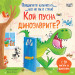 КОЙ ПУСНА ДИНОЗАВРИТЕ? • ПОВДИГНЕТЕ КАПАЧЕТАТА, АКО НЕ ВИ Е СТРАХ!