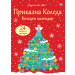 ПРИКАЗНА КОЛЕДА – червен календар