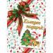 КОЛЕДЕН ПОДАРЪК №26-9 • За 4-9 години