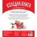 КОЛЕДНА КНИГА СЪС ЗАБАВНИ ИГРИ - Мисли бързо, решавай бързо, бъди пръв!