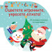 ОЦВЕТЕТЕ ИГРАЧКИТЕ, УКРАСЕТЕ ЕЛХАТА! - зелена