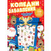 КОЛЕДНИ ЗАБАВЛЕНИЯ – ПУФИ СТИКЕРИ