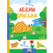 ЛЕСНИ ОРИГАМИ