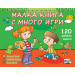 МАЛКА КНИГА С МНОГО ИГРИ - зелена