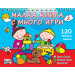 МАЛКА КНИГА С МНОГО ИГРИ - синя 