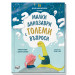 МАЛКИ ДИНОЗАВРИ С ГОЛЕМИ ВЪПРОСИ