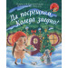 ДА ПОСРЕЩНЕМ КОЛЕДА ЗАЕДНО! • Малкото таралежче