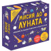 МИСИЯ ДО ЛУНАТА - Академия за бъдещи инженери и конструктори