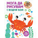 МОГА ДА РИСУВАМ С ВОДНИ БОИ – РАЧЕ