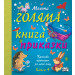 МОЯТА ГОЛЯМА КНИГА С ПРИКАЗКИ - КНИГА 4