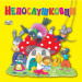 НЕПОСЛУШКОВЦИ - мека корица
