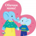 ОБИЧАМ МАМА!