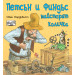 ПЕТСЪН И ФИНДЪС МАЙСТОРЯТ КОЛИЧКА