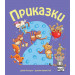ПРИКАЗКИ ЗА ДЕЦА НАД 2 ГОДИНИ