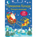ПРИКАЗНА КОЛЕДА – син календар