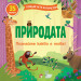 ПОВДИГНЕТЕ КАПАЧЕТО! • ПОЗНАЙТЕ КАКВО Е ТОВА! ПРИРОДАТА