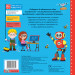 ПЪРВА КНИГА ЗА РОБОТИТЕ - с капачета и плъзгащи се елементи