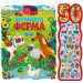 ШУМНАТА ФЕРМА • 50 ЗВУКА