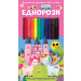 СПЪТНИК ЗА ПЪТУВАНЕ, ИГРА И УЧЕНЕ • ЕДНОРОЗИ
