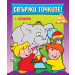 СВЪРЖИ ТОЧКИТЕ! • от 1 до 10