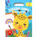 ЗАБАВНА КНИГА ЗА ИГРА И УЧЕНЕ • Синя книга