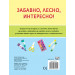 ЗАБАВНО, ЛЕСНО, ИНТЕРЕСНО! 