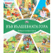 ВЪВ ВЪЛШЕБНАТА ГОРА: ГОРСКИ ЖИЛИЩНИ НЕВОЛИ + СТАДИОН В ГОРАТА