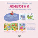ОПОЗНАВАМ СВЕТА! • ЖИВОТНИ • книга + три магнитни пъзела